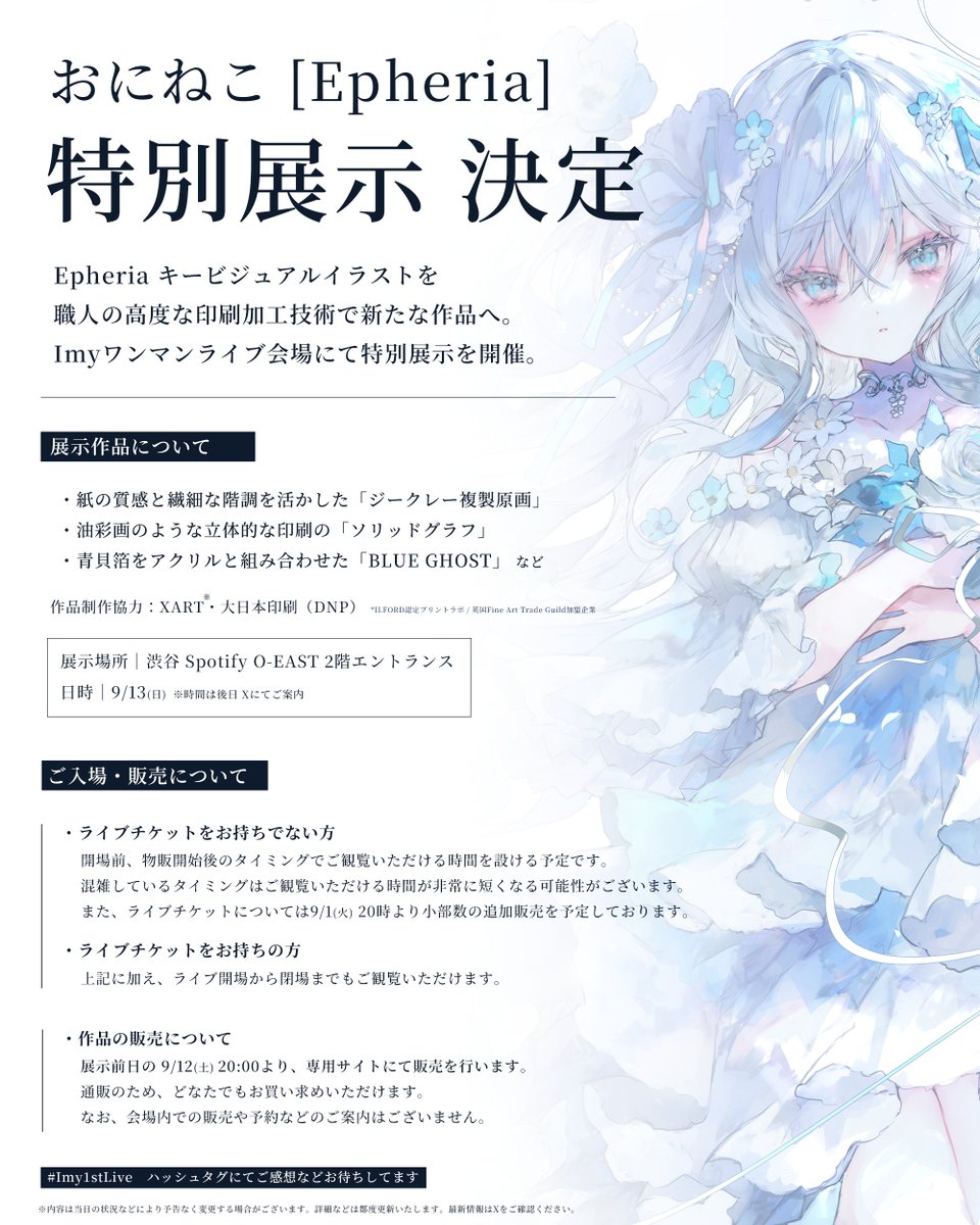 Imy_official's tweet photo. 【お知らせ】
ワンマンライブに合わせて
おにねこによる「Epheria」の特別展示を開催します💐

油彩画のような立体感の「ソリッドグラフ」
青貝箔とアクリルを組み合わせた「BLUE GHOST」など
職人の技で仕上げた作品をO-EASTにて展示します。
詳細は画像にて✿

作品制作協力｜XART・大日本印刷(DNP) https://t.co/p43SDCEt4j