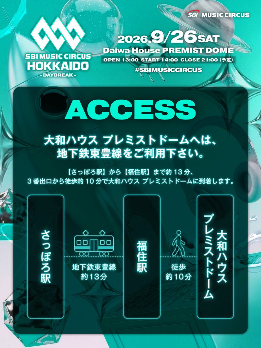 MUSIC_CIRCUS's tweet photo. ✈️ SBI MUSIC CIRCUS HOKKAIDOへのアクセスをご紹介！

会場は【大和ハウス プレミストドーム】📍

🚃 札幌駅から
地下鉄東豊線で【福住駅】まで約13分！
福住駅3番出口から徒歩約10分で会場へ。

✈️ 東京から
羽田空港から新千歳空港まで飛行機で約1時間30分！
新千歳空港からは空港連絡バスで会場まで約45分🚌
乗り換えなしでプレミストドームへ！

道内からも、道外からも。
9月26日は北海道で最高の音楽を楽しもう🔥

SBI MUSIC CIRCUS HOKKAIDO -DAYBREAK-
🗓 2026.9.26 SAT
📍 Daiwa House PREMIST DOME
OPEN 13:00 / START 14:00 / CLOSE 21:00（予定）

#SBIMUSICCIRCUS
#SBIMUSICCIRCUSHOKKAIDO
#北海道 #札幌
