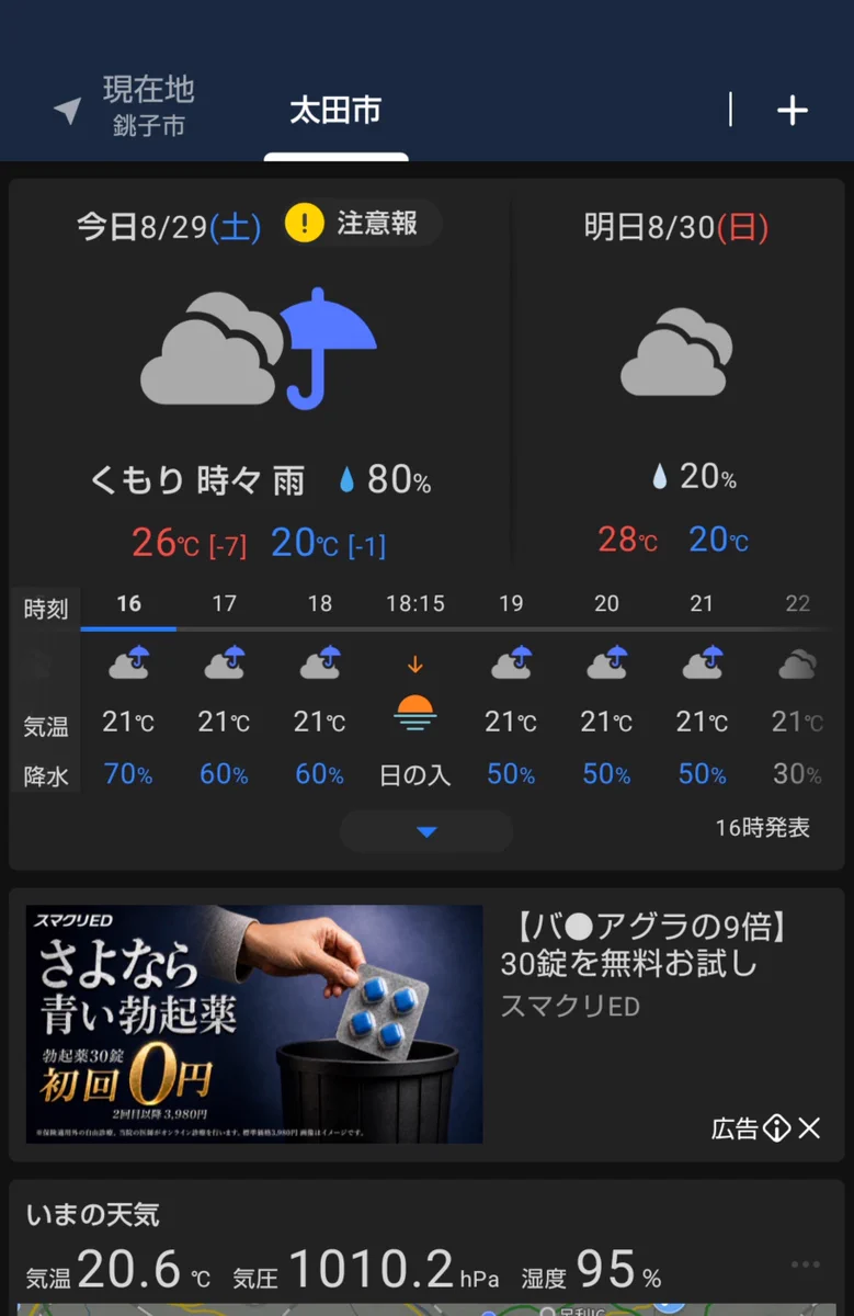 明日 の 銚子 の 天気