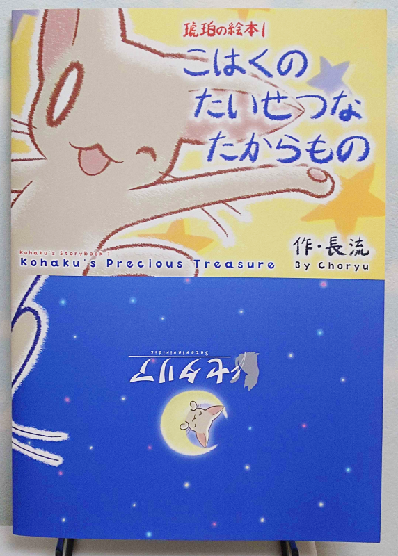 choryu765's tweet photo. #TAMAコミ 用の新刊届きました。
琥珀くんの絵本です。

「こはくの たいせつな たからもの」
「こはくの おおきな まちがい」

1冊にふたつのお話が入っています。
本文もフルカラーでお楽しみいただけます。 https://t.co/FRlrkyKlyr