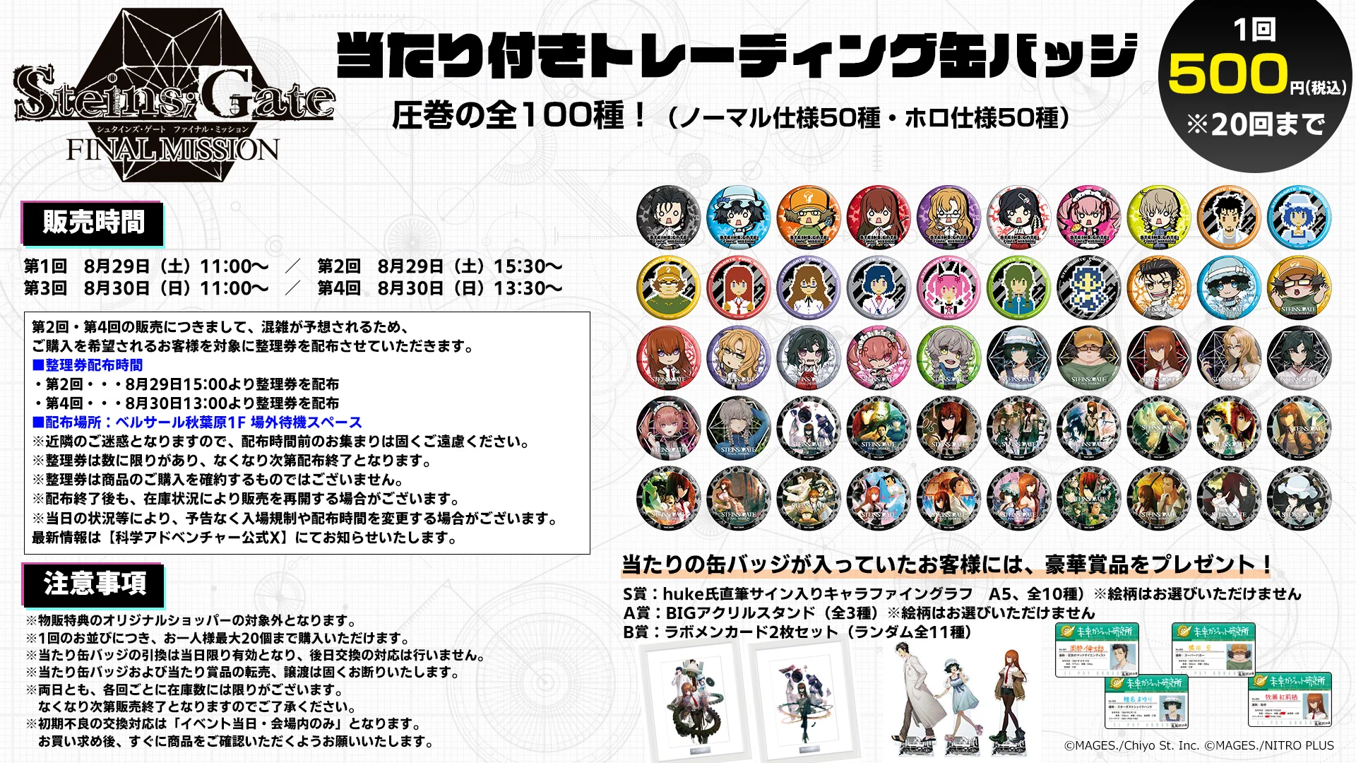 科学アドベンチャーシリーズ公式│「STEINS;GATE RE:BOOT」好評発売中