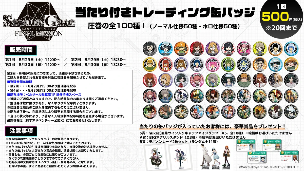 科学アドベンチャーシリーズ公式│「STEINS;GATE RE:BOOT」好評発売中