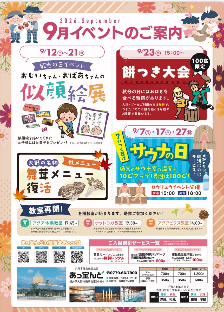 attakaland's tweet photo. 9月イベントカレンダーです！！！
9月からはロウリュイベント再開します🔥
23日(水)には餅つき大会、似顔絵展を実施しますのでお楽しみに😊😊

#大野市　#あっ宝んど　#サウナ https://t.co/tt90lkzJY4
