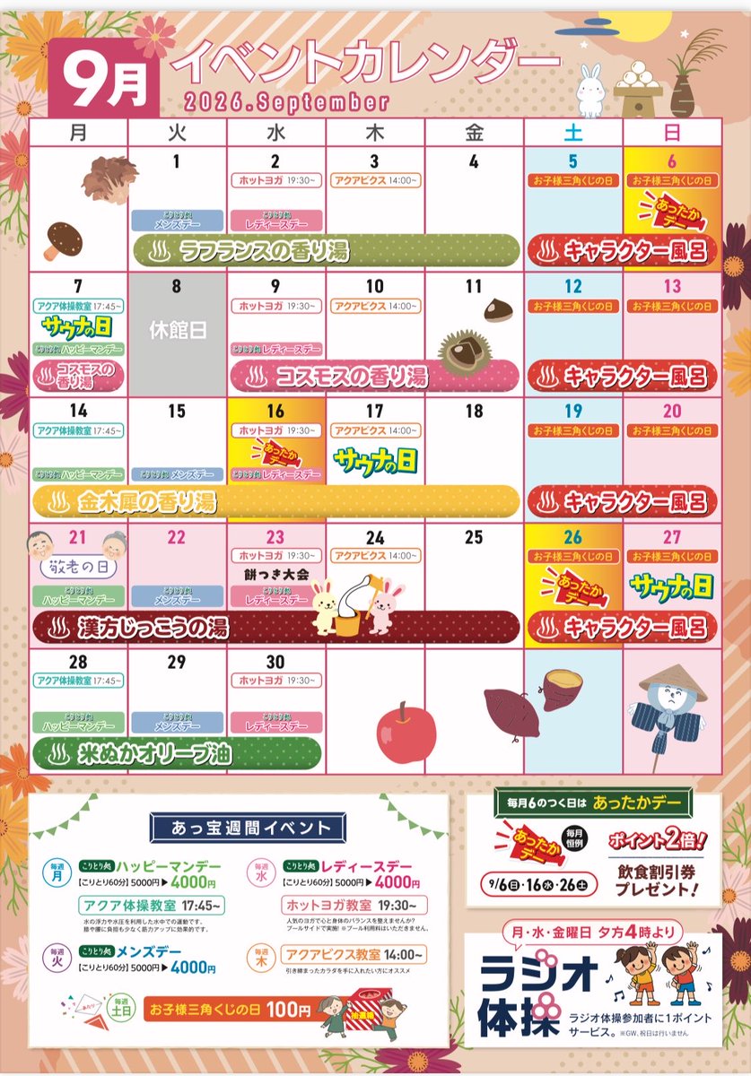 attakaland's tweet photo. 9月イベントカレンダーです！！！
9月からはロウリュイベント再開します🔥
23日(水)には餅つき大会、似顔絵展を実施しますのでお楽しみに😊😊

#大野市　#あっ宝んど　#サウナ https://t.co/tt90lkzJY4