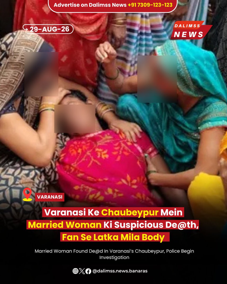 Dalimss_News's tweet photo. A 25-year-old married woman was found hanging from a ceiling fan at her home in Narayanpur village under Chaubeypur police station in Varanasi on Saturday morning.

The deceased, identified as Pooja, was reportedly the mother of two young children. According to the information available, she had been married to Vikas, son of contractor Jai Shri Chauhan, for around five years. The couple had twin children about two years ago.

At the time of the incident, Pooja’s mother-in-law and sister-in-law were reportedly at home, while her husband was away for work. After receiving information about the incident, Pooja’s maternal family informed the police.

Police reached the spot and took the body into custody for further investigation. A Forensic Science Laboratory (FSL) team also examined the scene and collected evidence.

The reason behind Pooja’s death has not yet been established. Police said they are questioning family members and examining evidence from the scene to determine the circumstances that led to the incident.

[ Varanasi , Kashi , Banaras , Varanasi News , वाराणसी , काशी , बनारस ]
#varanasi #Kashi #banaras #varanasinews #वाराणसी