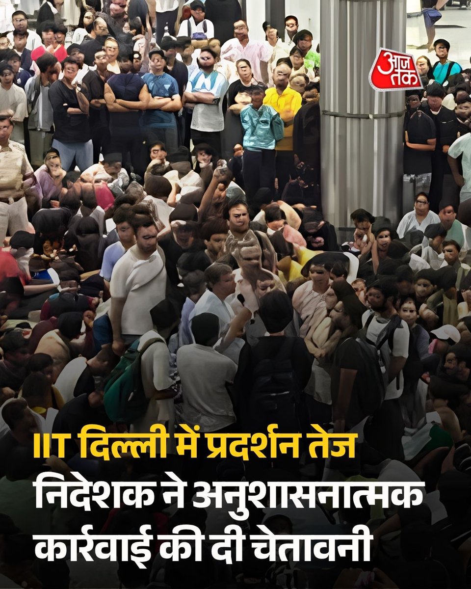 aajtak's tweet photo. IIT दिल्ली में तेज हुआ छात्रों का प्रदर्शन, निदेशक ने अनुशासनात्मक कार्रवाई की दी चेतावनी 

ऋषिकेश कुमार की मौत के बाद IIT दिल्ली में छात्रों का विरोध प्रदर्शन तेज हो गया है. छात्र जवाबदेही और पारदर्शी जांच की मांग कर रहे हैं. लेकिन निदेशक रंगन बनर्जी ने अनुशासनात्मक कार्रवाई की चेतावनी दी है, वहीं आईआईटी दिल्ली का कहना है कि वह छात्रों के कल्याण में सुधार और विश्वास को फिर से कायम करने के लिए काम कर रहा है. 

पूरी खबर: https://t.co/T6WVm8PC9L

#IITDelhi #StudentProtest #ATCard #AajTakSocial