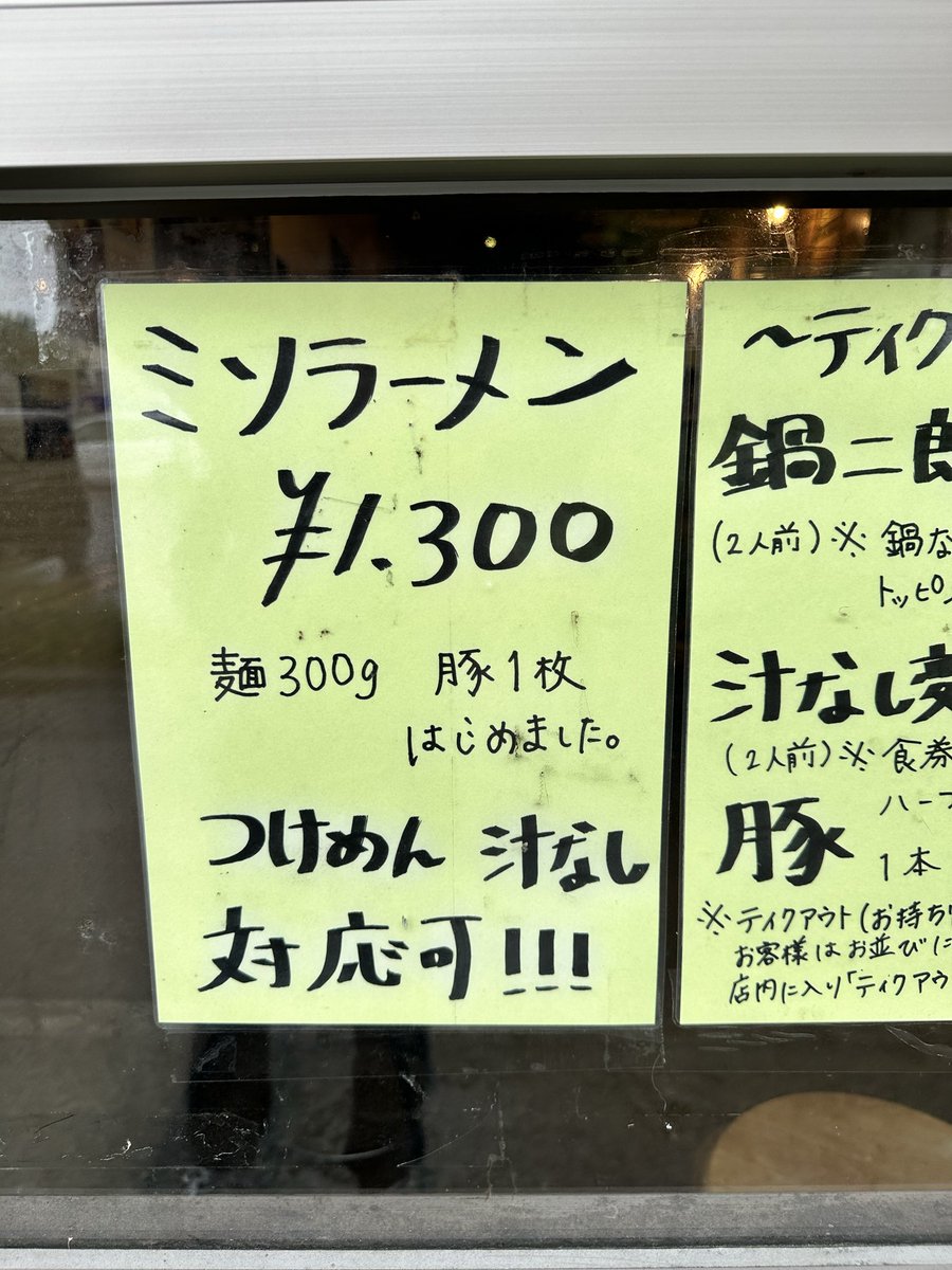 MAGENDO_JAPAN's tweet photo. 外のPOPに引き寄せられ、ラーメン二郎さんの味噌ラーメン、いただきました🍜

キレのある味噌味で、しっかり濃厚で野菜との相性が抜群です。大変美味しくいただきました😋

ラーメン二郎で味噌ラーメンが食べられるのは、会津店だけかな？

#ラーメン二郎
#ラーメン二郎会津若松駅前店 https://t.co/HECVmhpm7J