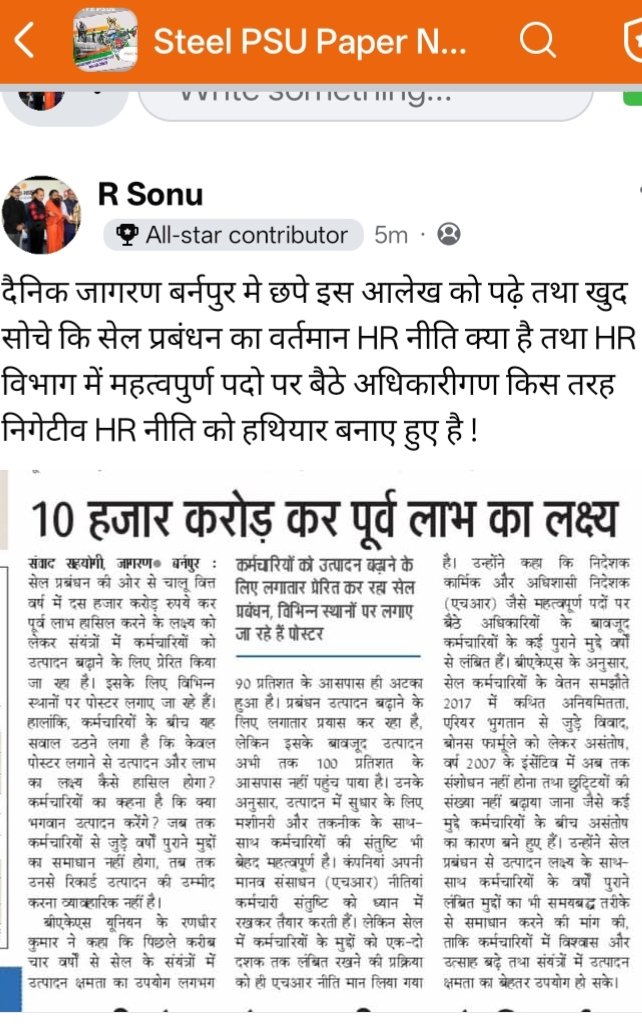 Rajvir155537's tweet photo. @PMOIndia @narendramodi @narendramodi_in @hd_kumaraswamy @SandeepPoundrik @BjpVarma @CLCMOLE यह है @SAILsteel की वास्तविक HR नीति । धरातल पर सेल की प्रति टन इस्पात उत्पादन बिक्री मार्जिन @TataSteelLtd और @jswsteel से भी अधिक है परंतु निगेटीव प्रबंधन और  HR नीति के कारण यह हाल है https://t.co/pBJaAJBxBg
