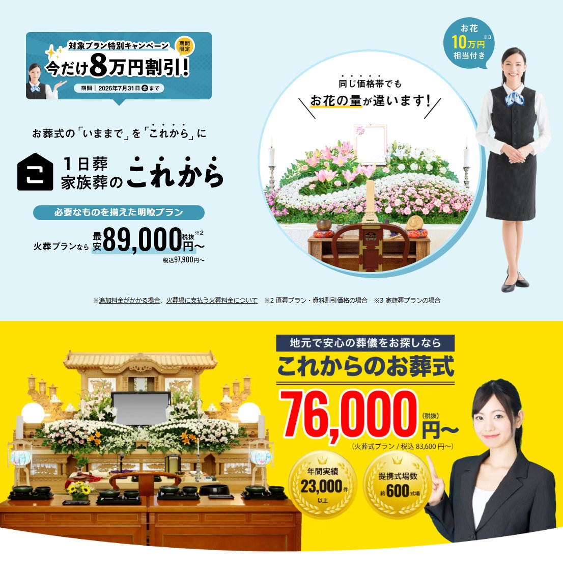 JZ1300's tweet photo. 「葬儀が高い！」
だけで終わらせるのではなく、
「低価格広告と実際の契約価格との乖離」
「広告価格に含まれるサービスの不明確性」
「追加料金発生項目の表示方法」
「広告価格で実際に葬儀を完結できる割合」
「広告を見た消費者が最終費用を合理的に予測できるか」 https://t.co/1ixeUohmyO