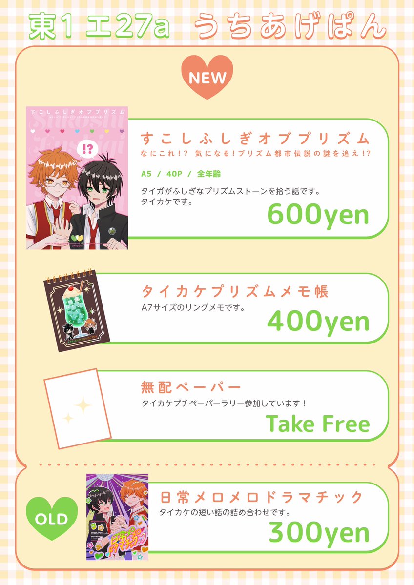 hnbprizm's tweet photo. 8/30 禁断のプリズム VG2026のお品書きです
東ホール　エ27a  うちあげぱんにて、タイカケ新刊と既刊、グッズのラメメモ帳、ペーパーの頒布があります！よろしくお願いいたします〜！ https://t.co/LEySpN89E6