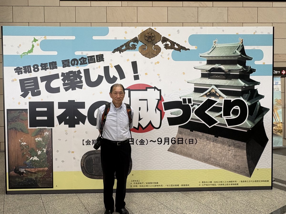 hiroshima_prhk's tweet photo. 城郭研究の第一人者、滋賀県立大学名誉教授の　#中井均 先生が「見て楽しい！日本の城づくり」をご観覧✨
先生イチオシは、静岡県浜松市付近から遠路はるばる調達された　#松江城　天守の古材です。
お城ファン必見の貴重な資料の数々を、ぜひご覧ください！
9月6日（日）までです！
#日本の城づくり https://t.co/mKt1IDa530