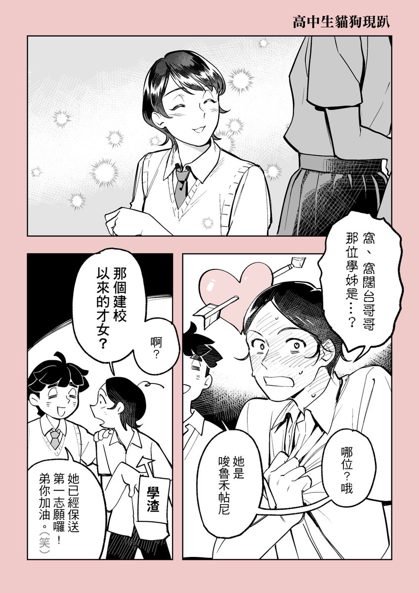 megoart000's tweet photo. 貓貓狗狗現趴少女漫畫🤪 https://t.co/ygJ1n9cHyK