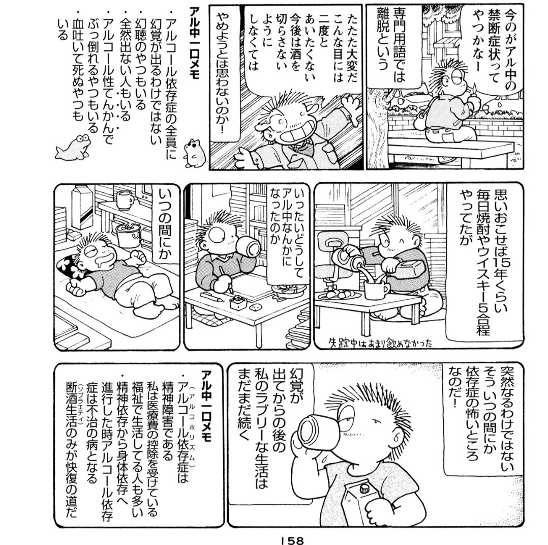pen_pen2020's tweet photo. 露悪系作品が続々アニメ化してる今なら、吾妻ひでお『失踪日記』もアニメ化イケるんじゃないか。
山林での楽しい生活、どこからか湧き出る謎の食料、デフォルメ効いたかわいい絵柄とか、世界観はほぼ『ちいかわ』だし。
アルコール依存症の知識も学べるから、子ども達にもオススメ。
イケる。 https://t.co/fS1EgsBFlc