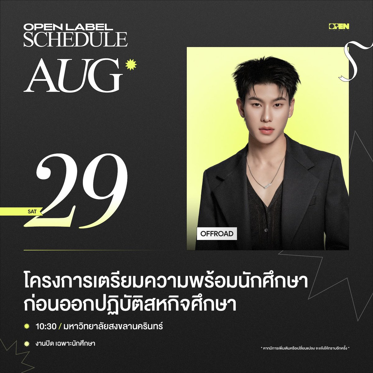 OPENLABEL_TH's tweet photo. OPEN SCHEDULE | 29.08.2026

[OFFROAD] 
โครงการเตรียมความพร้อมนักศึกษาก่อนออกปฏิบัติสหกิจศึกษา
| มหาวิทยาลัยสงขลานครินทร์

📁 PSU x OFFROAD 
📈 #เตรียมความพร้อมสหกิจศึกษากับพี่ออฟโรด

#OFFROAD #ออฟโรด
#OPENLABEL https://t.co/r2HkhwHUNL