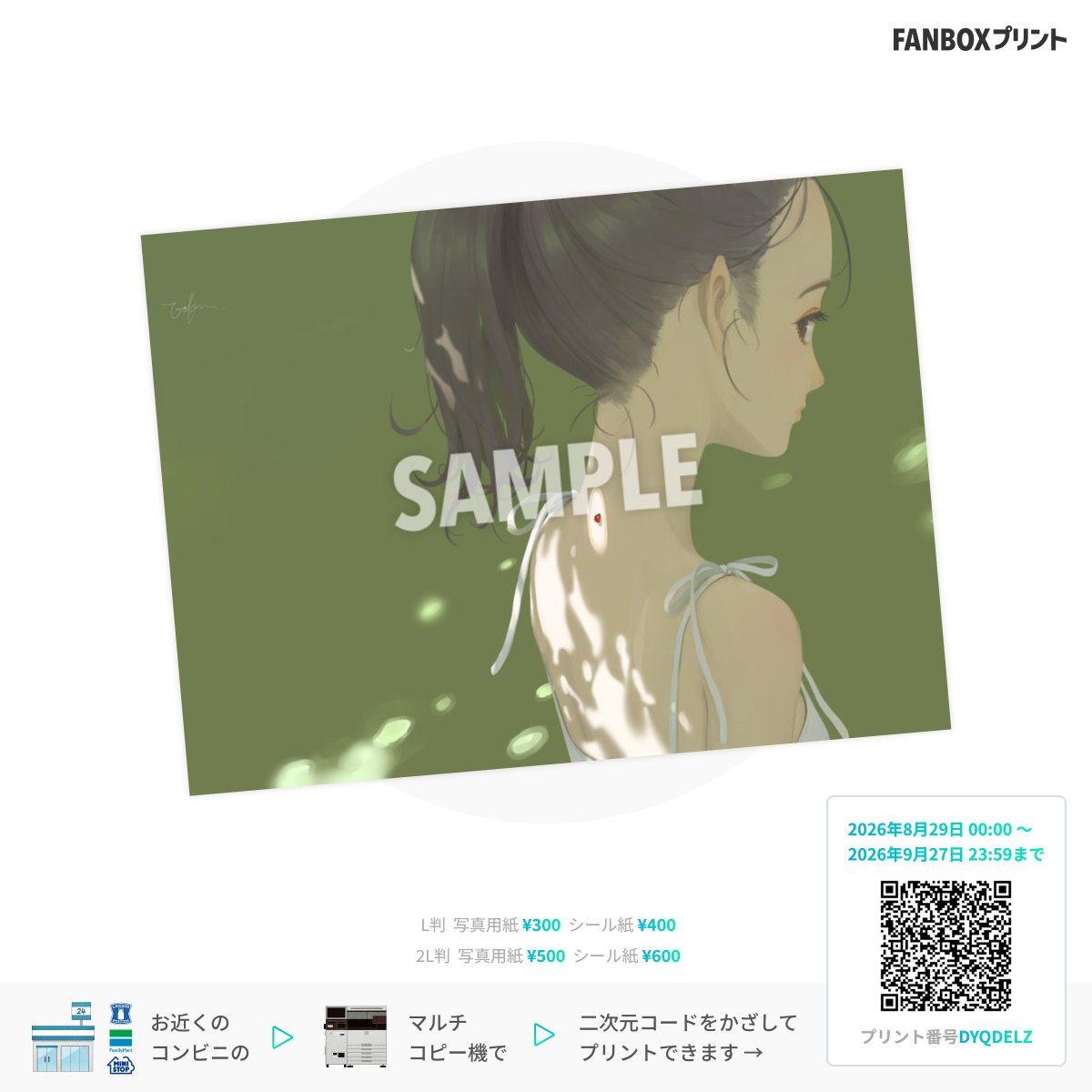 VOFAN_TW's tweet photo. 夏の終わりに、木漏れ日を。
FANBOXプリントを日本全国のコンビニでプリントできます。
プリント期間:8月29日〜9月27日
プリント用QRコードはこちらです。
#fanboxprint https://t.co/srnNUSk1Ar