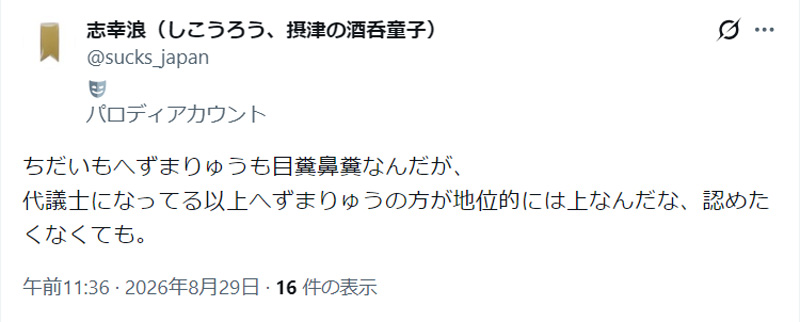 chidaisan's tweet photo. へずまりゅうのような、社会に迷惑をかけるタイプの公僕を「代議士だから地位的に上」と考えてしまう頭の悪い人間が、この界隈。きっと靴を履いてない。 https://t.co/f4IqORMADH