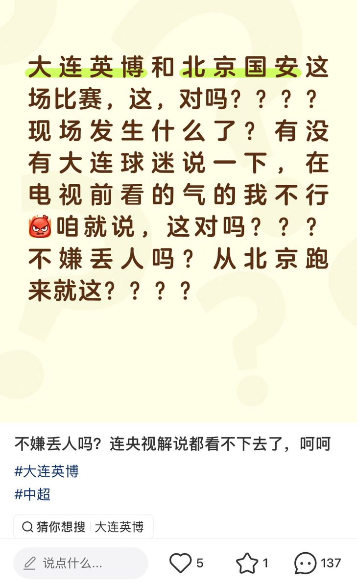 大连英博与北京国安中超比赛中场上冲突 直播画面切掉相关镜头引发热议