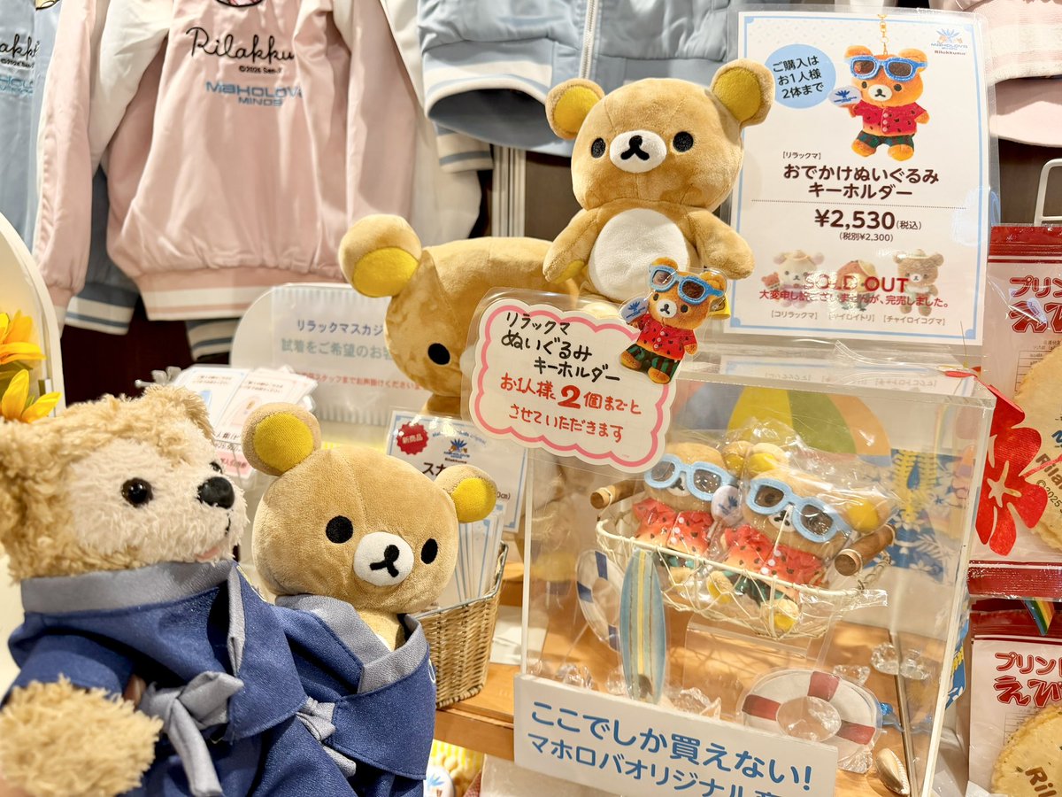 HIGURE_bear's tweet photo. 売店でリラックマ グッズ売ってました🐻
ぬいぐるみは1人2個なんですね✨

#リラックマ  #マホロバマインズ三浦 https://t.co/IhYZTquBjY