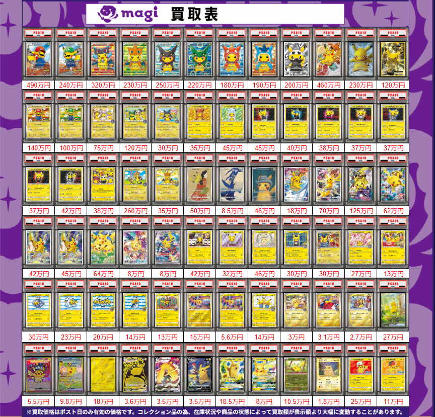magi京都河原町店 na platformě X: „ポケカPSA10🔥 買取表更新です