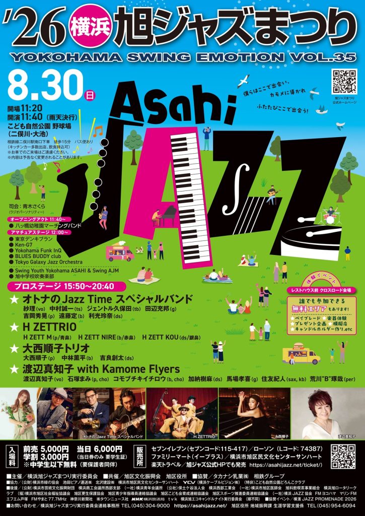 myamauchi's tweet photo. 明日8月30日　大池公園野球場で行われる旭ジャズまつりに、孫3人が出演します。
アマチュアステージの最後の1つ前の
Swing Youth Yokohama ASAHI &amp; Swing AJM です。 https://t.co/vPjdKPCCEY
