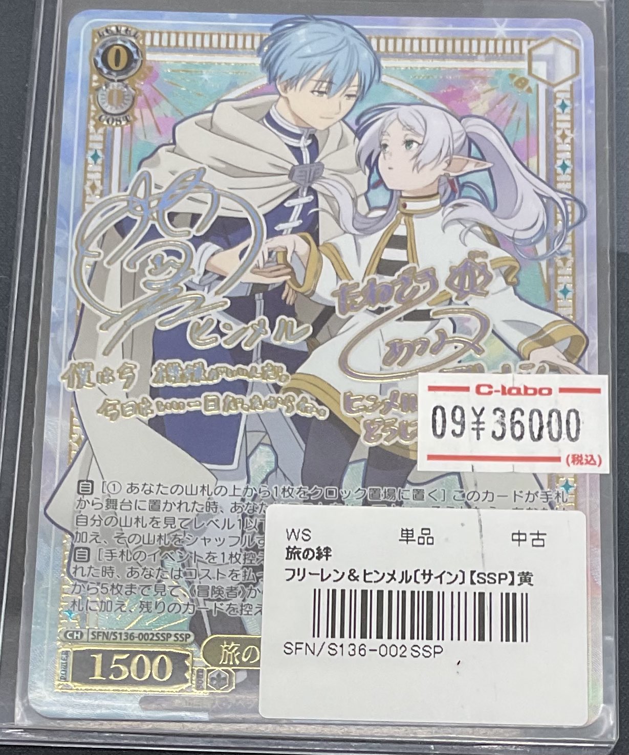 WS 旅の絆 フリーレン&ヒンメル SSP サイン ヴァイス 旅の絆 フリーレン＆ヒンメル SSP サイン SSP 旅の絆