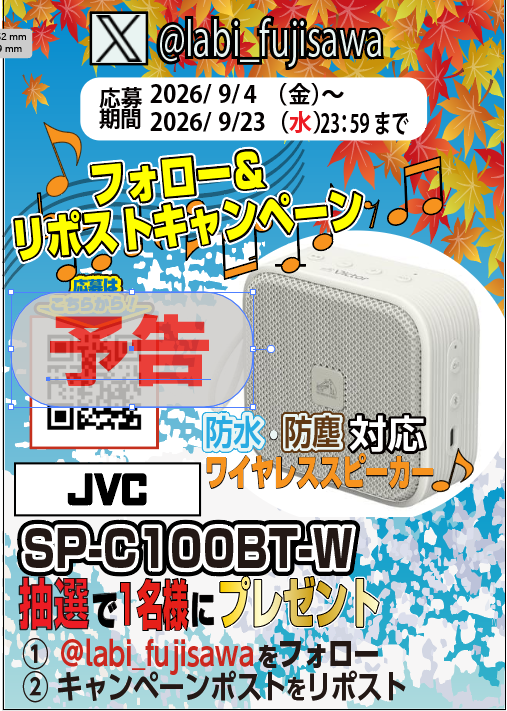 labi_fujisawa's tweet photo. 今週の9/4（金）より
フォロー＆リポストキャンペーン開催！
今回は音楽の秋にオススメワイヤレススピーカー！
SP-C100BT-Wを抽選で1名様にプレゼント！
開催までもうしばらくお待ちください https://t.co/mRJpxcMvi8
