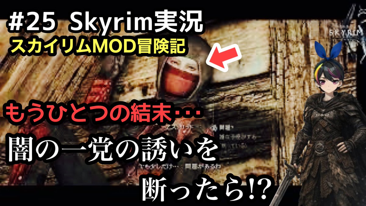 Lucifa_'s tweet photo. 【スカイリムSE】#25 もしも闇の一党の誘いを断ったら･･･：The Elder Scrolls V: Skyrim 【実況】 modで遊ぶス... https://t.co/NRoZgZv45F @YouTubeより https://t.co/fNFrOkW1lV