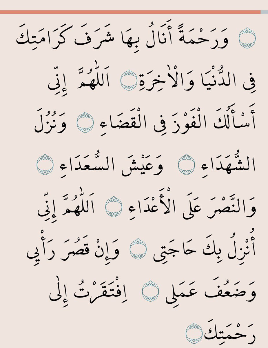 coskunyilmaz66's tweet photo. Peygamber Efendimizin duası:

“Allah’ım! Katından öyle bir rahmet isterim ki o rahmetle beni sadece sana yönlendir; senden başkasına muhtaç etme; dağınıklığımı ortadan kaldır; kamil iman sahibi yaparak iç dünyamı güzelleştir; salih amellerle dış dünyamı değerli kıl; amelimi, riya ve gösterişten uzak tutarak tertemiz eyle; beni sana yakın kılacak yolu göster; ülfet duyacağım şeyler nasip et; beni, her türlü kötülükten koru.
Allah’ım! Bana her türlü inkârdan, şüpheden uzak kesin ve sağlam bir iman ver; dünyada ve âhirette senin ikramına kavuşmanın şerefini tadacağım bir rahmet lütfeyle. 
Allah’ım! Beni kurtulmuş bir kişi olarak takdir etmeni, şehitler gibi ağırlamanı; bana ebedî mutluluğa kavuşan kullar gibi bir hayat lütfetmeni, düşmanlara karşı galibiyet nasip etmeni istiyorum.
Allah’ım! Benim için faydalı olanı yeterince göremesem de senin rızan için yaptıklarım mükemmel olmasa da sıkıntımı gidermeni istiyorum; çünkü senin rahmetine muhtacım.”