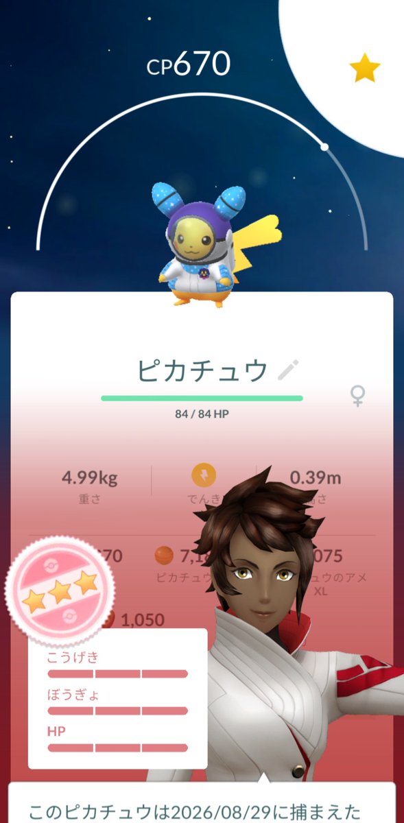 ISSI135's tweet photo. やっと✨👩‍🚀ピカチュウと💯の娘が来てくれた‼️😊アプリ落ち怖いから✨スクショ📸取り直しはしませんでした😅 https://t.co/5b0NIHapOU
