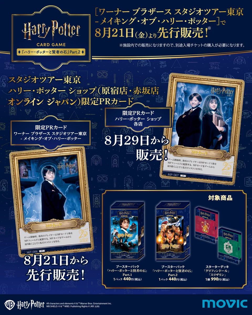 ハーマイオニー　ハリーポッターカードゲーム　プロモ　4枚 トレカ最新情報｜MEISY on X: 