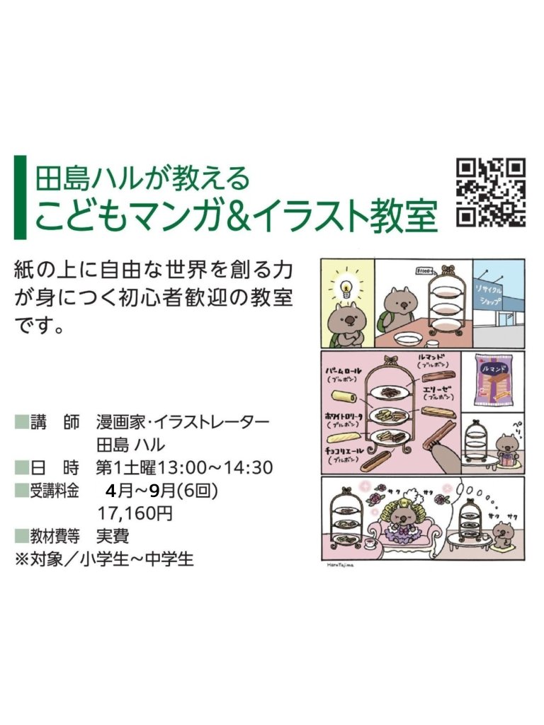 tajimaharumanga's tweet photo. 9月5日(土 13時-14半)は道新文化センター札幌教室の「こどもマンガ&amp;イラスト教室」です。小学生から中学生を対象にした月一回の講座です。今回は4コマ漫画を描く予定！
ご見学やご受講のお申し込みお問い合わせは道新文化センター札幌教室へお願い致します🙇
☎️011-241-0123
https://t.co/WHrF4RJ5IT https://t.co/yRhYXfMPto