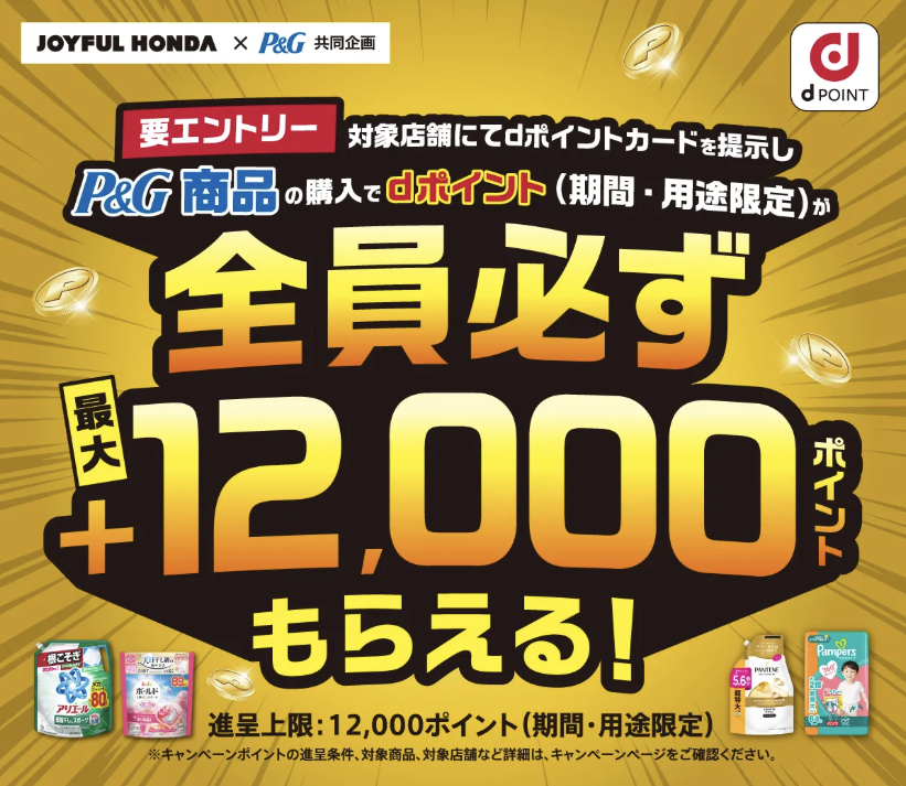 hula_la_'s tweet photo. ジョイフル本田寄る人、パンパース対象だよ
9/27まで、1万円で+3,000㌽

● 5千円〜 ＋1,000㌽
● 1万円〜 ＋3,000㌽
上限は12,000㌽

アリエール、ボールド、レノア、JOY、ファブリーズなども対象

店頭のみ。先にエントリー。
会計は1回にまとめてカードを提示。

https://t.co/GZdOIrHi1L https://t.co/6qMt2RCwBm
