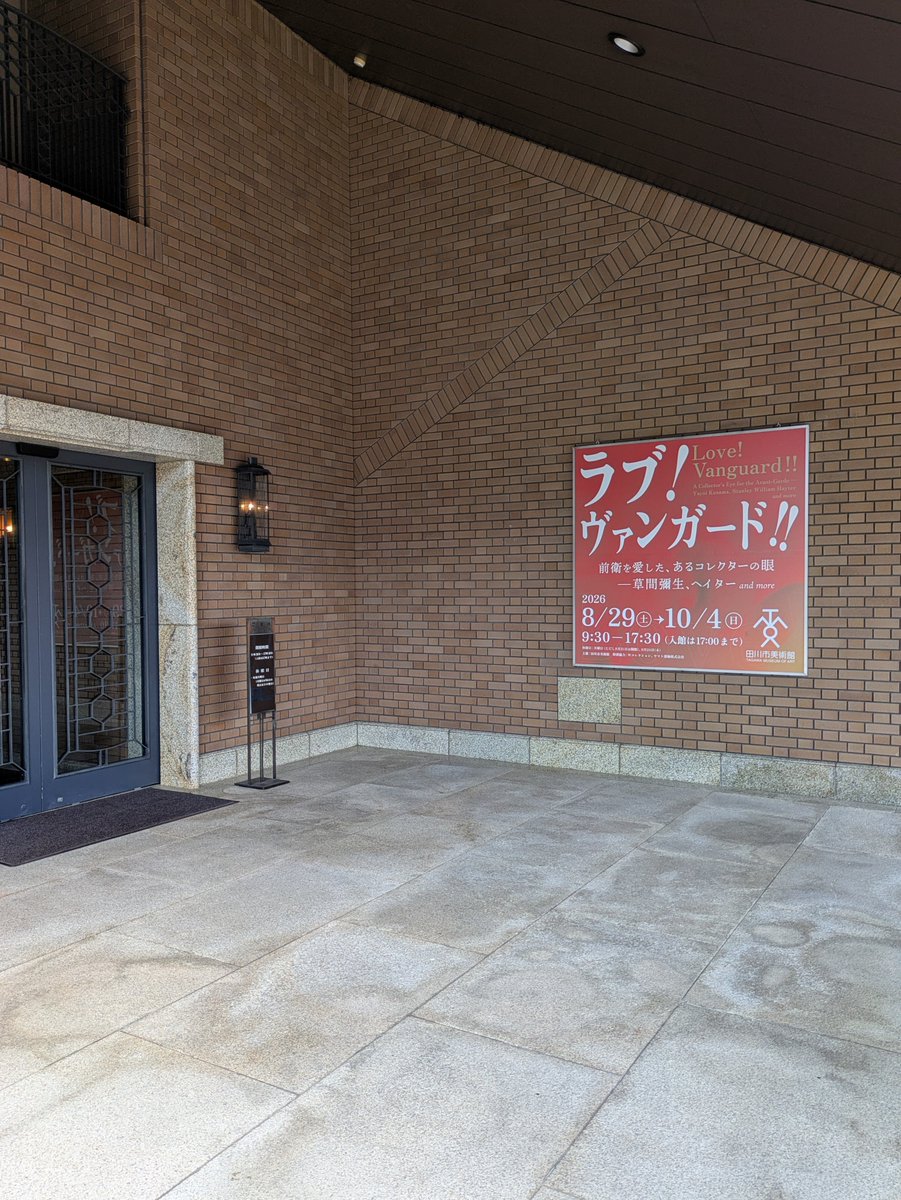 swimmerBT's tweet photo. ソロ⋯
田川市美術館よ！私は帰ってきましたよ(*^^*)
何とか間に合った(^_^;)

#田川市美術館 https://t.co/9FqtLC67nM