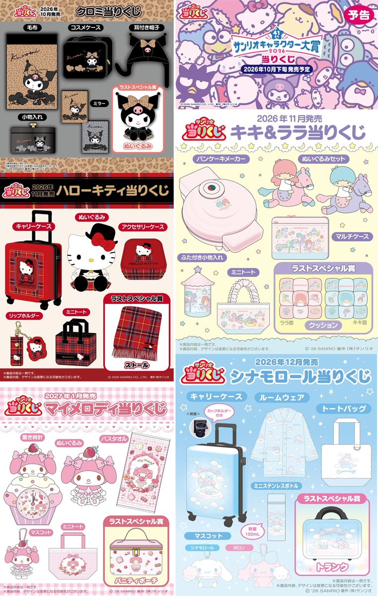 shimapatobu's tweet photo. サンリオ当りくじ！発売日スケジュール・販売店舗・種類・最新情報まとめ

https://t.co/RlWQvxwkKZ

#サンリオ　#サンリオ当りくじ　

今後の販売スケジュール

9月
9月5日（土） ハンギョドン当りくじ
9月12日（土） ポムポムプリン当りくじ

10月
クロミ当りくじ
サンリオキャラクター大賞当りくじ2026年
セブンではコンビニのキャンペーンの連動も実施すると思います。

11月
キキ＆ララ当りくじ
ハローキティ当りくじ

12月
シナモロール当りくじ

2027年1月
マイメロディ当りくじ

が予定されています