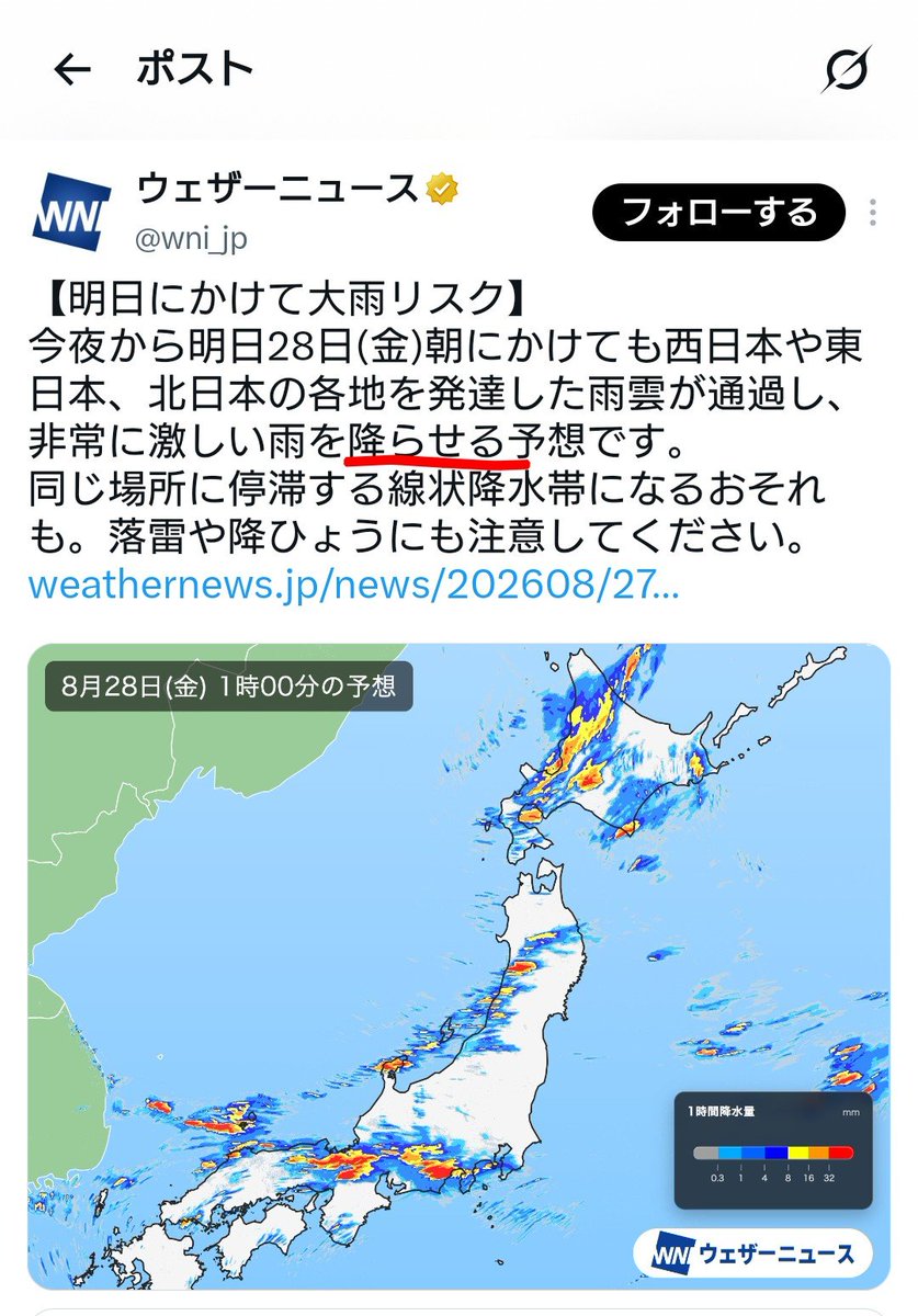 T20664116's tweet photo. ウェザーニュースさん！  言葉の表現に気をつけて下さい。一般市民が気づいてしまいます。 https://t.co/m1fQ8DdAGD