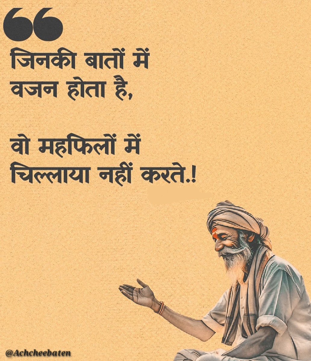 Achchheebaaten's tweet photo. जिनकी बातों में वजन होता है, वो महफिलों में चिल्लाया नहीं करते..!

#achcheebaten https://t.co/5VV8MRk0fy