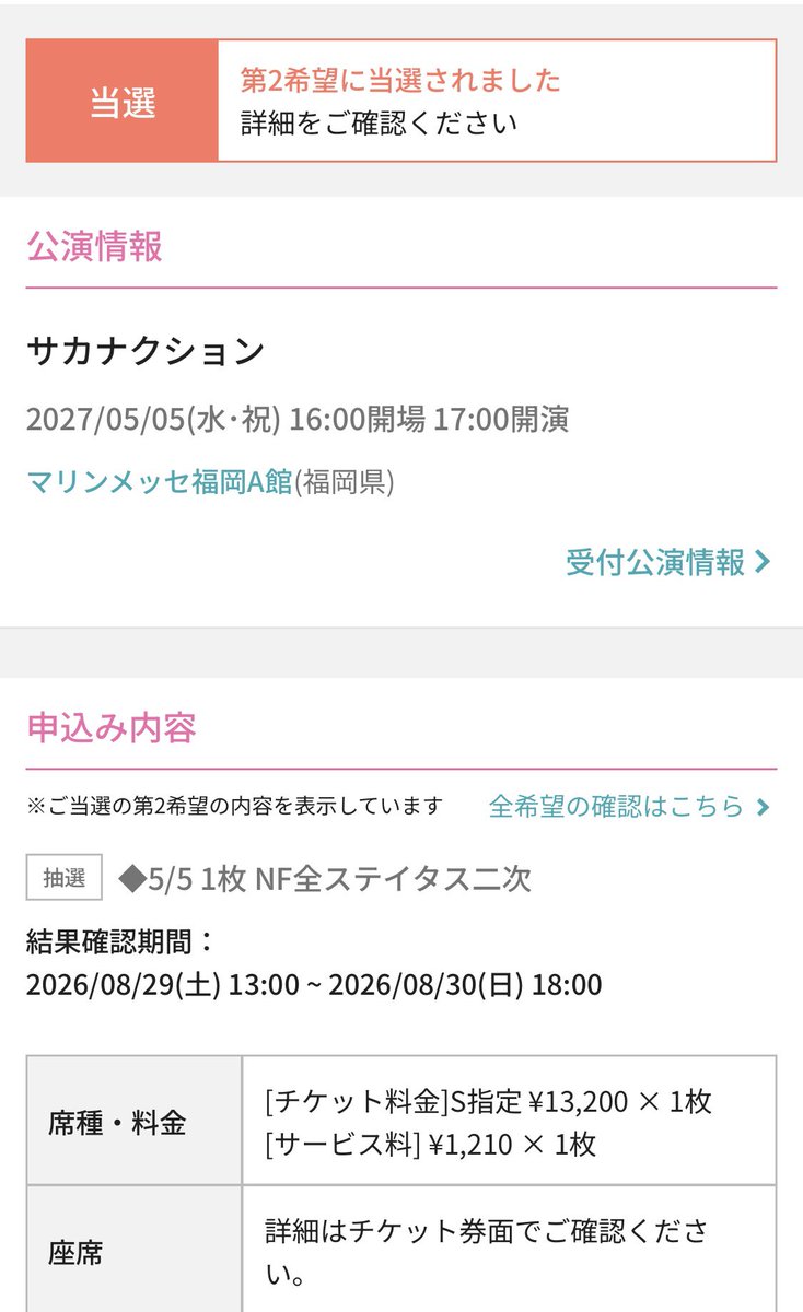 TM_Smile_Smile's tweet photo. やったーー！当選したー！
初めてでS席取れるのは運良すぎ？🎫✨
来年まで健康でいなきゃな

#サカナクション
#透明 https://t.co/G29IYbkV0N