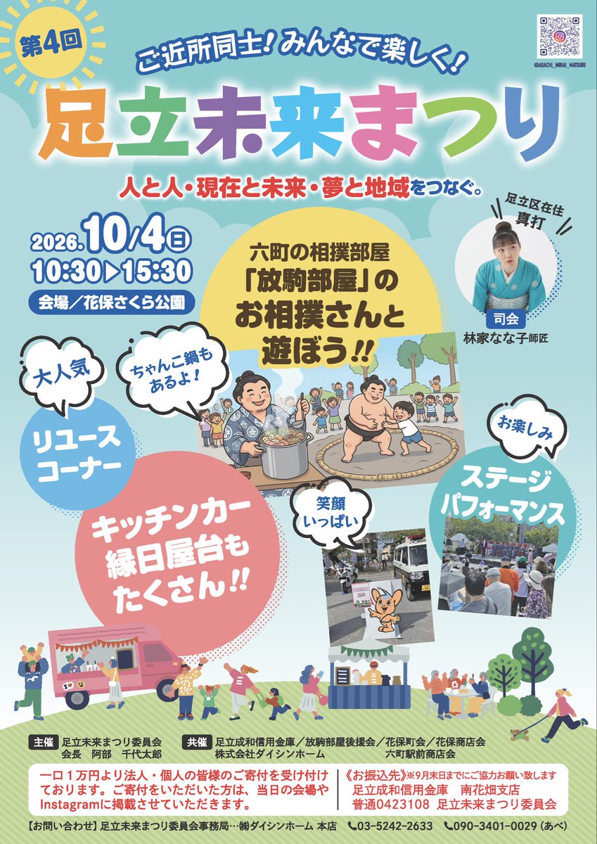 AmosHandmade's tweet photo. 今年もやります！
第４回
#足立未来まつり
#放駒部屋
#ちゃんこ鍋もあるよ
#SUMO
#お相撲好きと繋がりたい
拡散希望！ https://t.co/9lXeMoEZPx