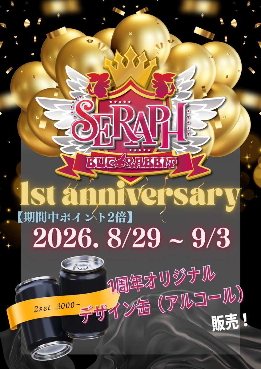 BR_SERAPH's tweet photo. ╭━━━━━━━━━━━╮
　🐇Today's EVENT！🪽
╰━━━━━ｖ━━━━━╯

『 SERAPH 1st anniversary party 』🥂✨

⚫︎ 8/29 - 9/3  19:00 ~ 23:30
⚫︎ BUGRABBIT SERAPH
☞ 東京都新宿区歌舞伎町2-23-10 第1本間ビル3階 https://t.co/UE8tX7J7i8
