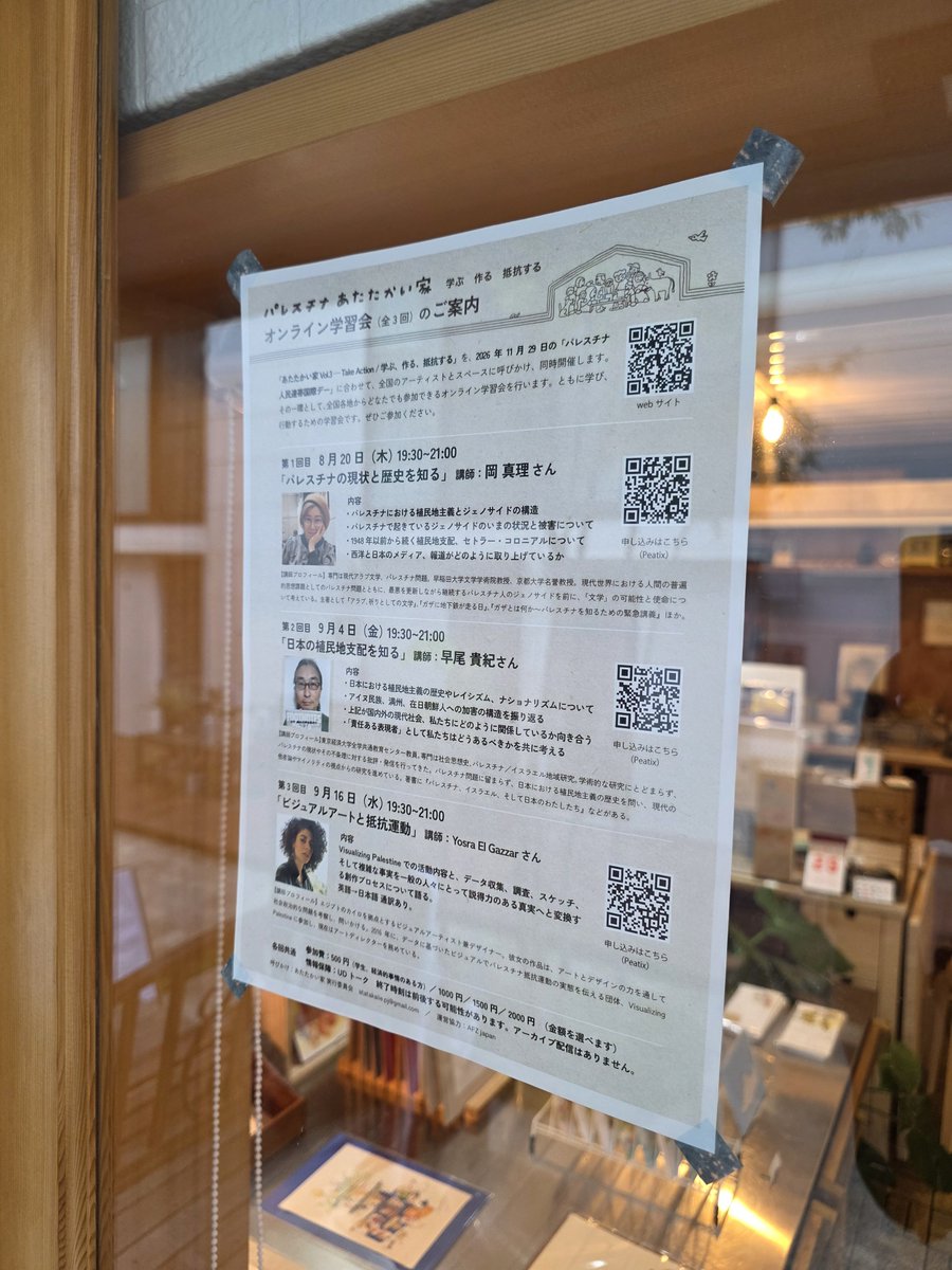 books_yoonseul's tweet photo. 「パレスチナ あたたかい家 Vol.3 Take Action / 学ぶ、作る、抵抗する」
の会場の一つとして参加いたします。
（ユンスルの会場参加としては、12月からになります）

また現在、各種勉強会がオンラインで開催されています。
お店の窓にチラシを貼ってあります https://t.co/rYOLtHwTn3