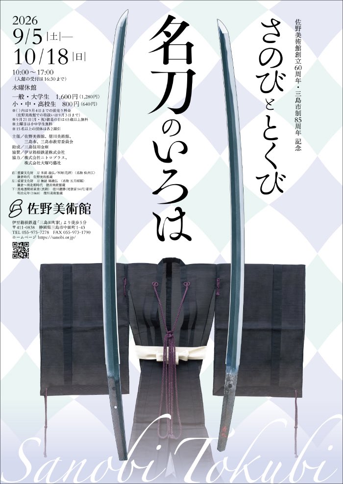 ashi_toubunken's tweet photo. 本日8月29日は本作長義重要文化財指定日
長尾顕長が北条氏直より拝領し、440年
この節目の年に「さのびととくび展」で北条領の三島市に本作長義が里帰りするのも不思議な巡り合わせと感じております
重文指定記念日おめでとう御座います
展示の盛会を祈念しております

令和8年　足利刀剣文化研究会 https://t.co/dtdlcMgq5d