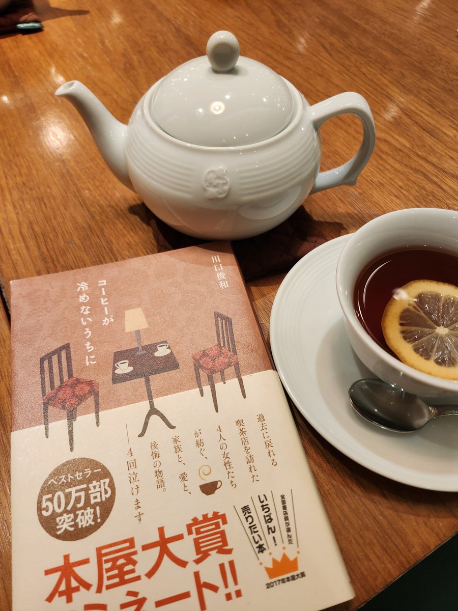 jyozefu2's tweet photo. 過去に戻れる喫茶店
条件は合わないが
行ってみたい
やはり両親と妹に会いたいかな
謝罪と感謝を伝えるだろうな
#コーヒーが冷めないうちに 
#川口俊和
#読了 https://t.co/q870L5NKiB