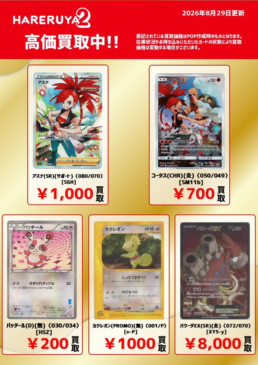 ポケカ まとめ売り X-এ 晴れる屋2 高田馬場店(ハレツー高田馬場店/ポケカ専門店