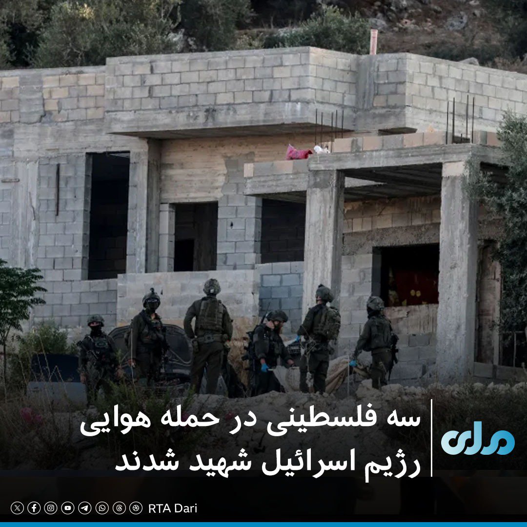 wstq7m's tweet photo. الجزیره گزارش داده که رژیم اسرائیل در یک حمله هوایی به شهر جنین در کرانه باختری اشغالی، سه فلسطینی را شهید کرده است.

بر اساس این گزارش، این حمله در حالی انجام شده که تنش‌ها در کرانه باختری افزایش یافته است. https://t.co/U7LNjEbx9b