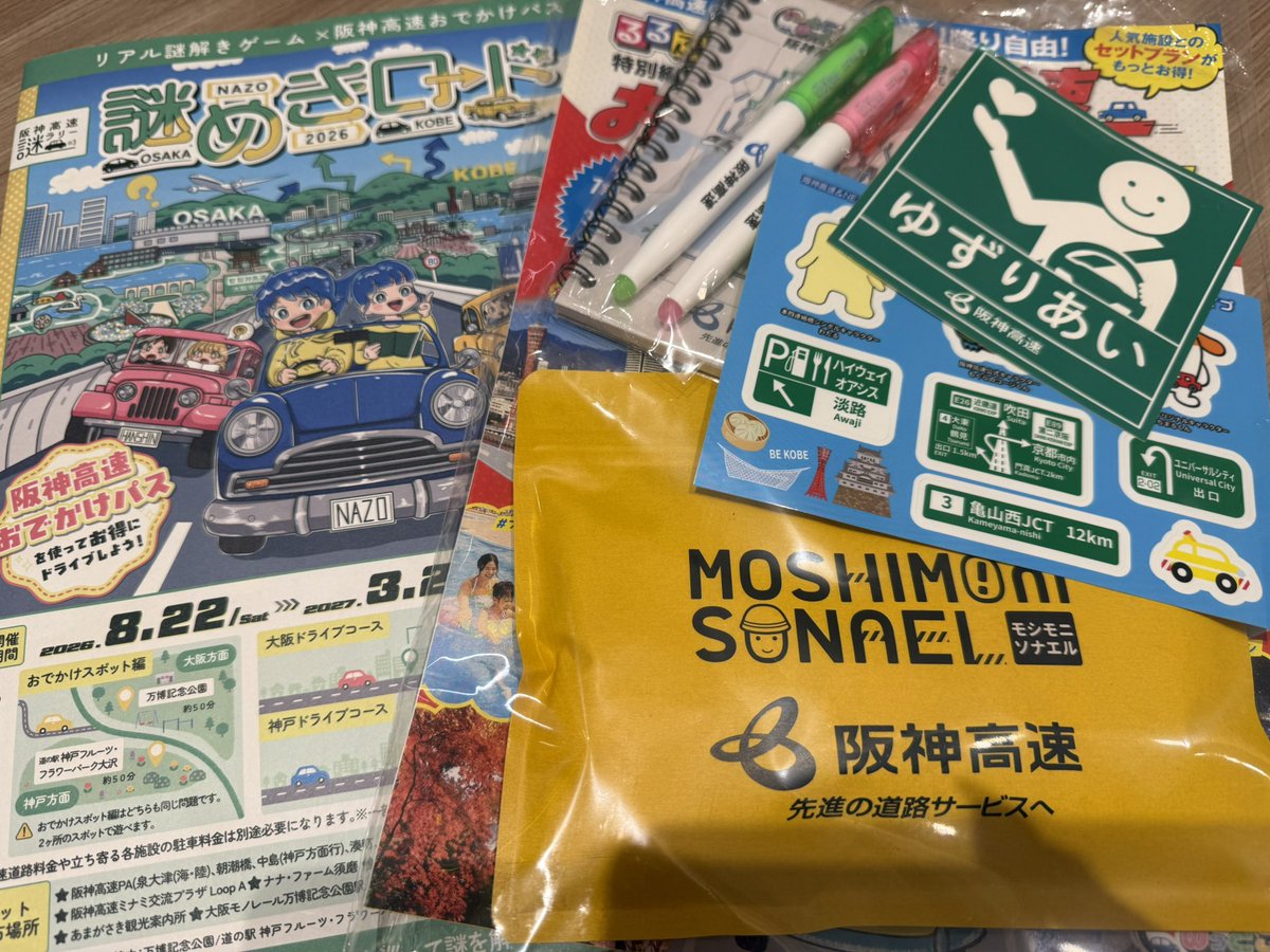 ricomari0802's tweet photo. キットを頂きにアメ村近くの
阪神高速ミナミ交流プラザLoop Aに
行くと、スタッフさんから
「よかったらノベルティもあるんでどうぞ❤︎」と沢山のノベルティを頂きました🥰

ありがとうございます💕
#謎めきロード
#阪神高速謎ラリー
#フラップゼロアルファ
#阪神高速ミナミ交流プラザ
#LoopA https://t.co/ULJK0pwSeO