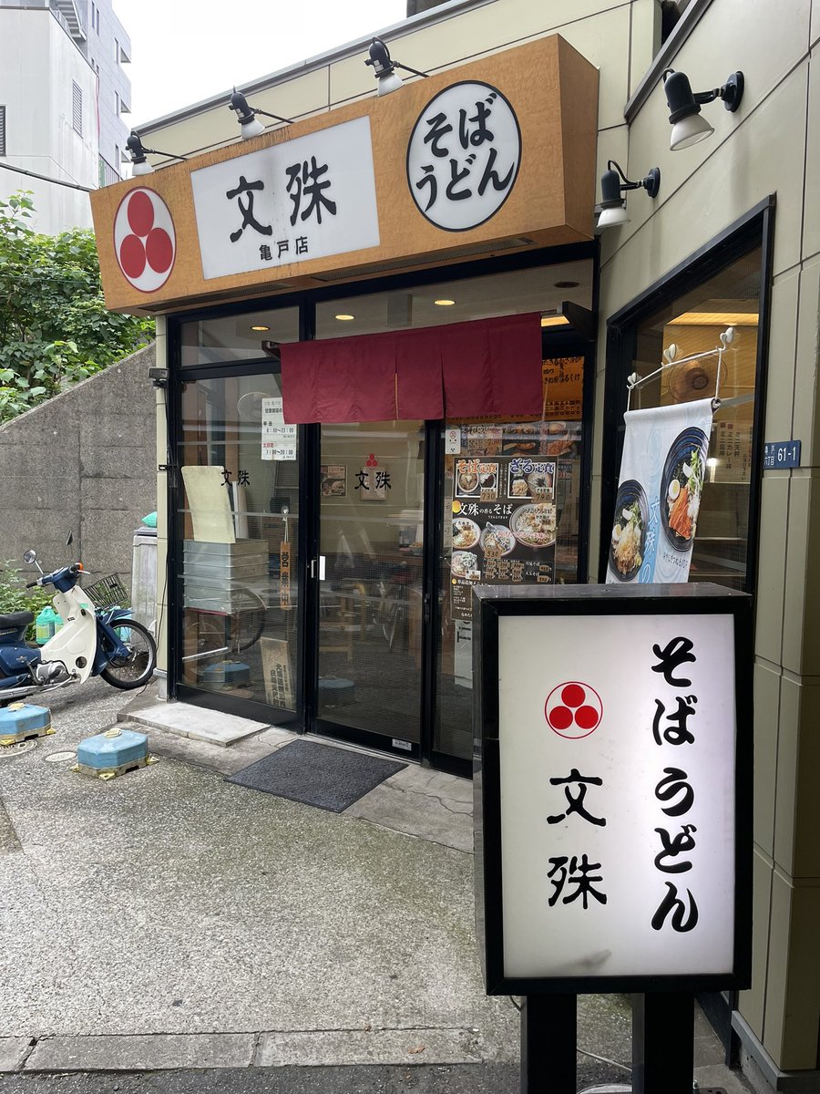 NOBTOKAI's tweet photo. サタデーそばは亀モーン🐢
イカ天でいってみよう600円。
ゲソでなくカラダのほう🦑
イカはすっかりゲソ人気だけど、
カラダもうまいよねー
#路麺
#立ち食いそば
#亀戸文殊 https://t.co/0noUzY1yVT