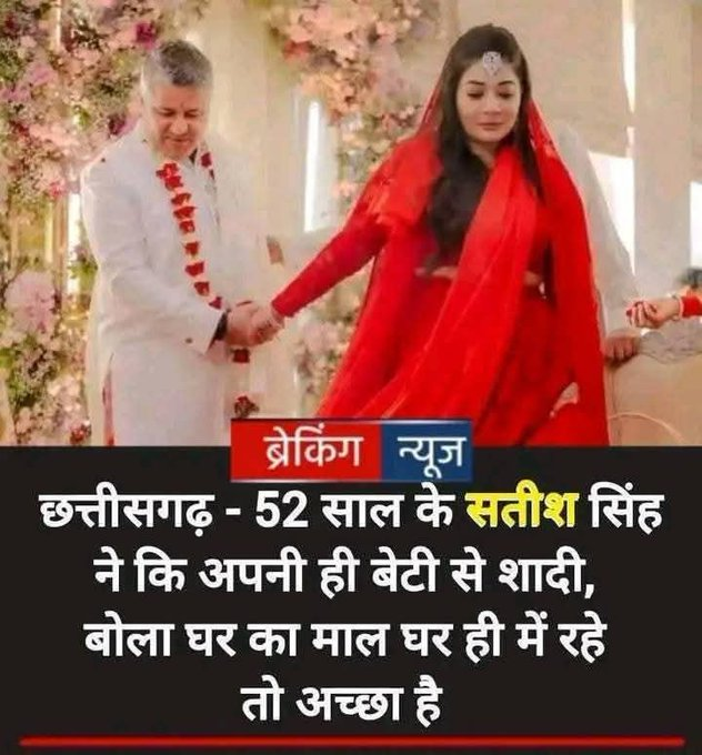CgtTime's tweet photo. @SonOfBharat7 शर्मा जी के ताऊ ने अपनी  जवान बेटी को बुरी तरह नोचा खसोटा..🚨
जी हाँ..  छत्तीसग���़ के रहने वाले लैंडेश्वर शर्मा के ताऊ ने अपनी जवान बेटी को स्कूल छोड़ने के बहाने से घर से ले गया और फिर उसे होटल में ले जाकर नशीली कोल्डड्रिंक पिला दी...  फिर उसके बाद उसे कई घंटो रौंदता रहा.पहचान 🤣 https://t.co/RBfwoZzVhN