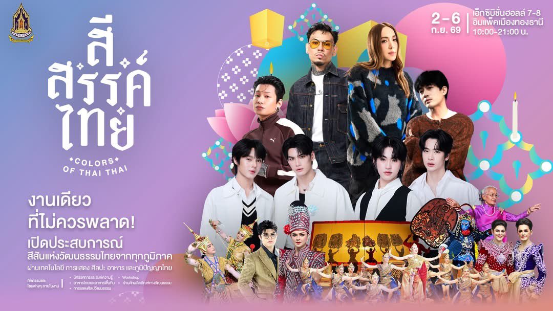 kim_supth's tweet photo. 🎭✨ รวมตารางการแสดง “สี • สรรค์ • ไทย” ✨🎶

คอนเสิร์ต North-Otto และ ลาเต้ - คิม ค่ายดูมันดิ

📅 3 กันยายน 2569
📍 อิมแพ็ค เอ็กซิบิชั่น ฮอลล์ 7–8 เมืองทองธานี
⏰ 20.00–21.00น.

🎟️ เข้าชมฟรีตลอดงาน!

#สีสรรค์ไทย #COLORSOFTHAITHAI 
#LatteTNC #LatteKim #kkim_pst https://t.co/pLu7PizxKe