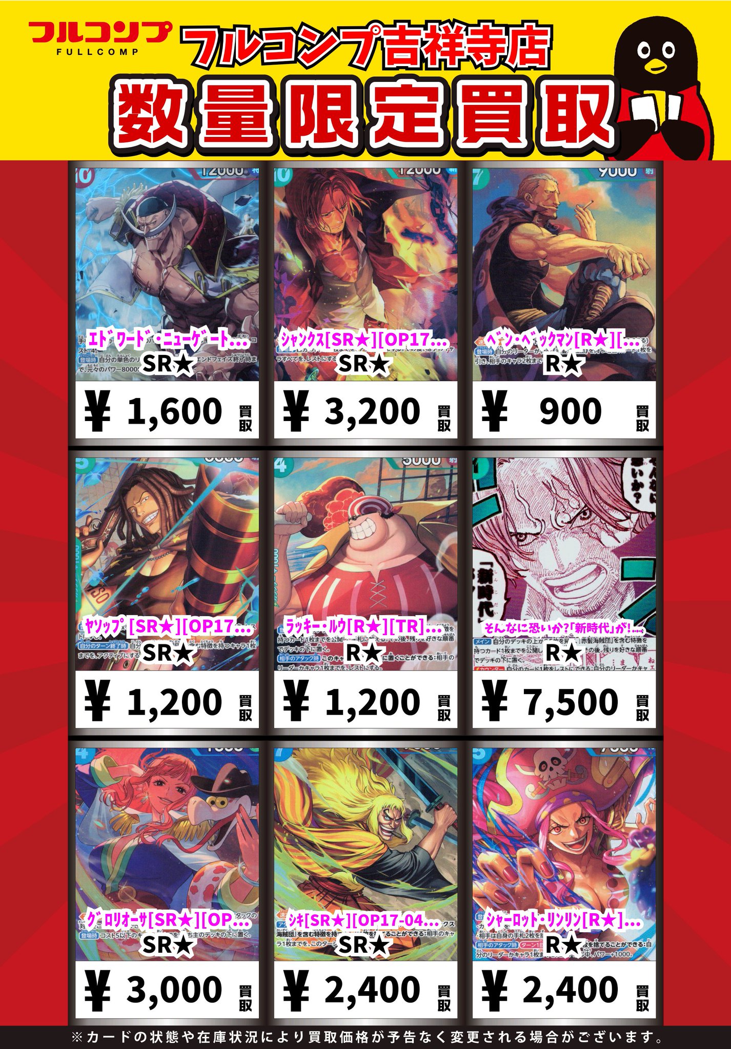 フルコンプ吉祥寺店 on X: 