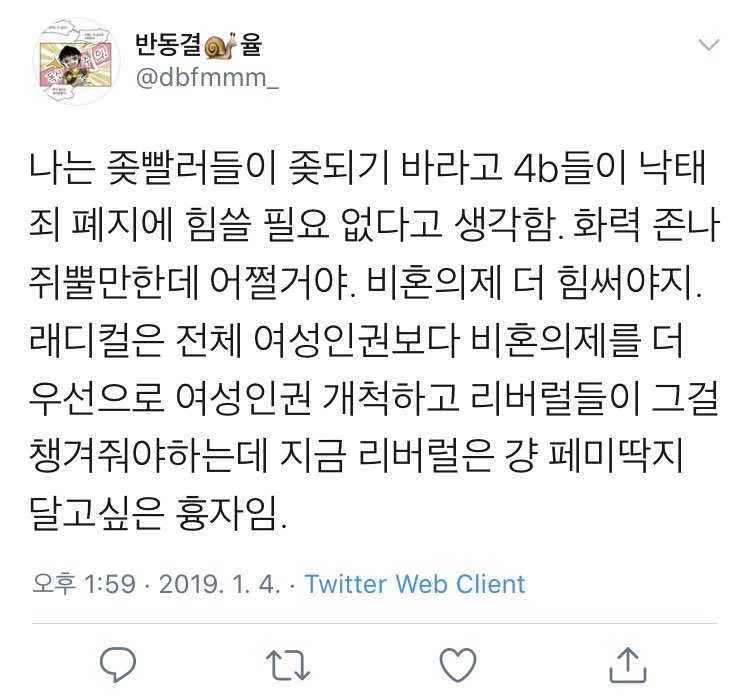 muntamor's tweet photo. 모 페미니스트라면서 기혼패고 낙태죄 폐지 까고 이거 걍 5~8년전에 고스란히 있던거 https://t.co/s11MMyE74o